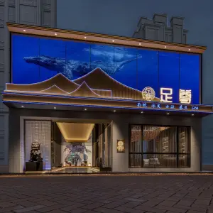 足尊沐足SPA（金鸡岭店）