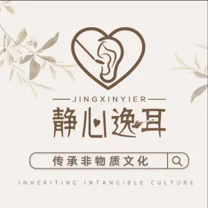 静心逸耳.采耳文化（华辰财富广场店）的logo