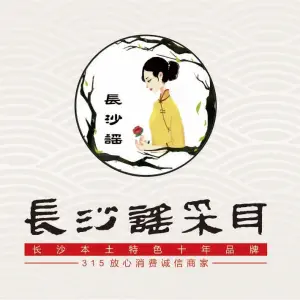 長沙謡采耳（松雅湖店）