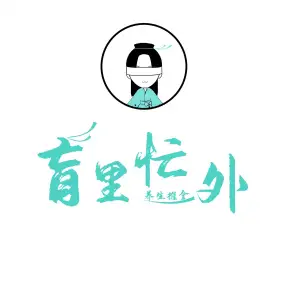 盲里忙外推拿（西溪天街店）的logo