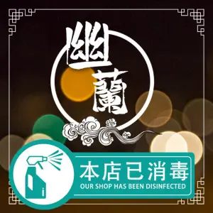 幽兰意境SPA的logo