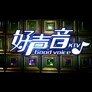 好声音KTV（澧县店）