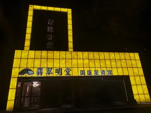 翡翠明堂国医足道馆的logo