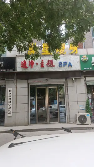 逸净主题SPA