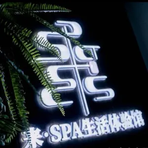 来·spa泰式按摩体验馆
