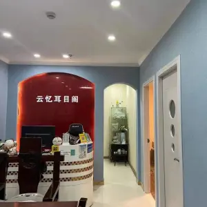 云忆耳目阁的logo