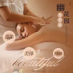 幽·花园SPA（万象城店）的logo