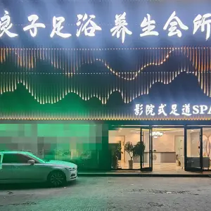 华府良子（正阳路店）