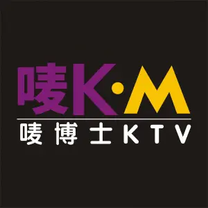 唛博士KTV（康乐迪店）
